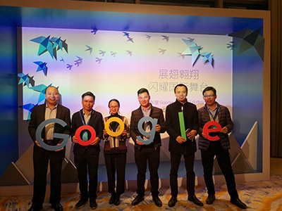 第一页受邀参加谷歌大中华区合作伙伴峰会
