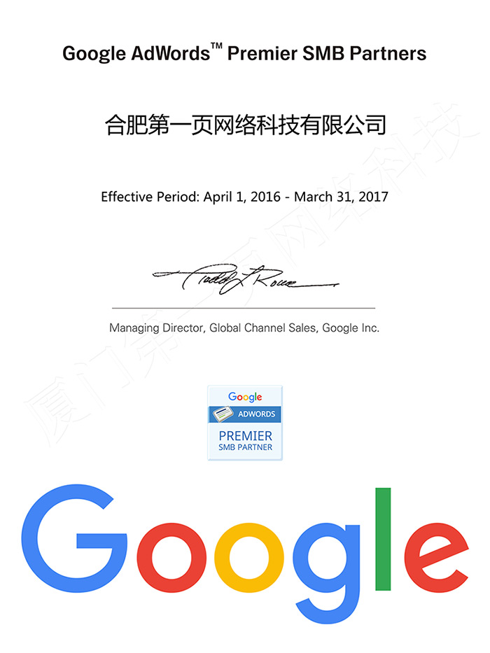 谷歌代理商证书